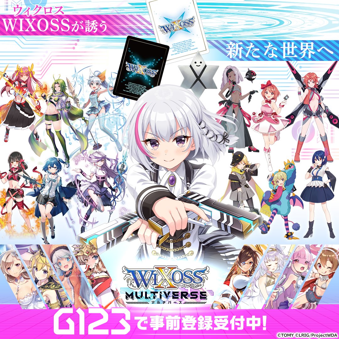 WIXOSS（ウィクロス）』の最新ブラウザRPGゲーム「ウィクロスマルチ