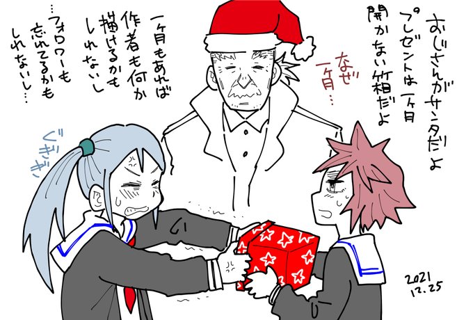 おじさんがサンタだよ。
一か月後には…何か…ちょっとした絵でも… 