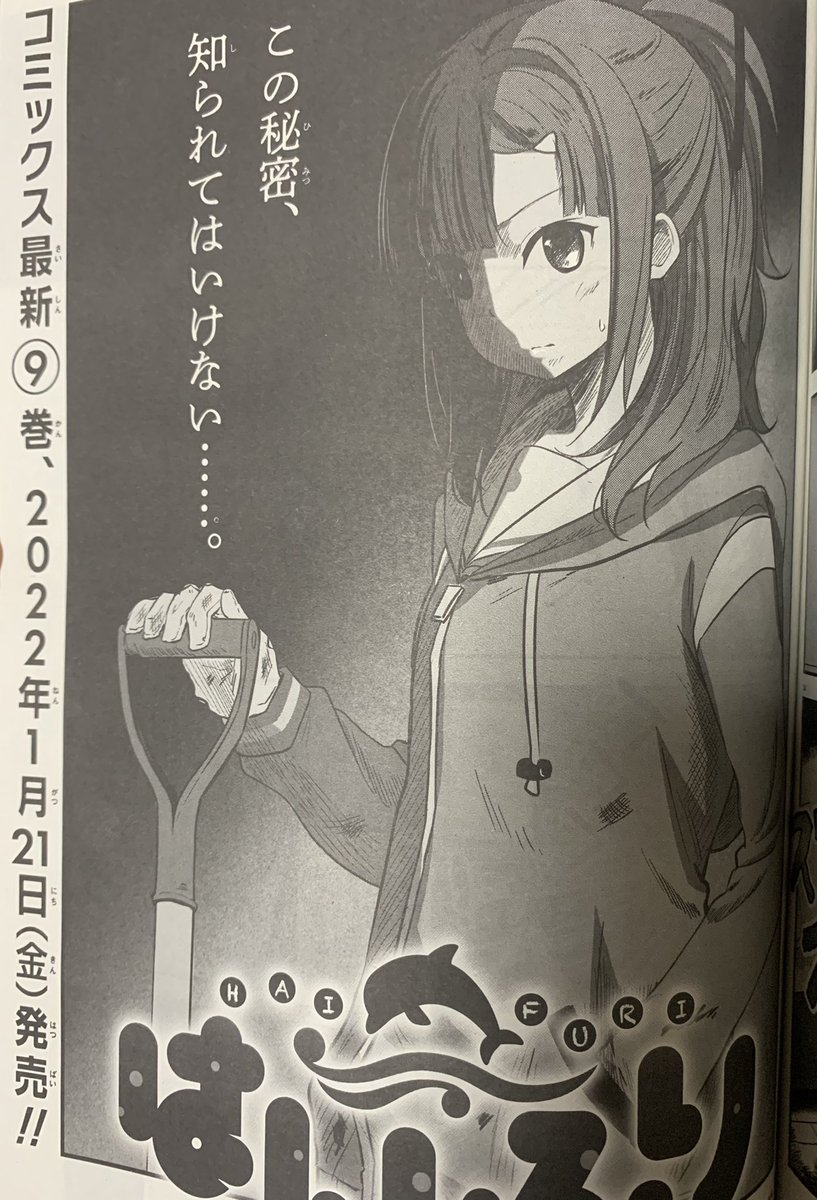 と言うわけで、今年最後のコミックアライブ2月号です。今月も「はいふり」をよろしくお願い致します。コミックス9巻も来月発売予定です。
#はいふり 