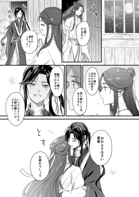 きりがないね 花怜 1/3 #TGCF 