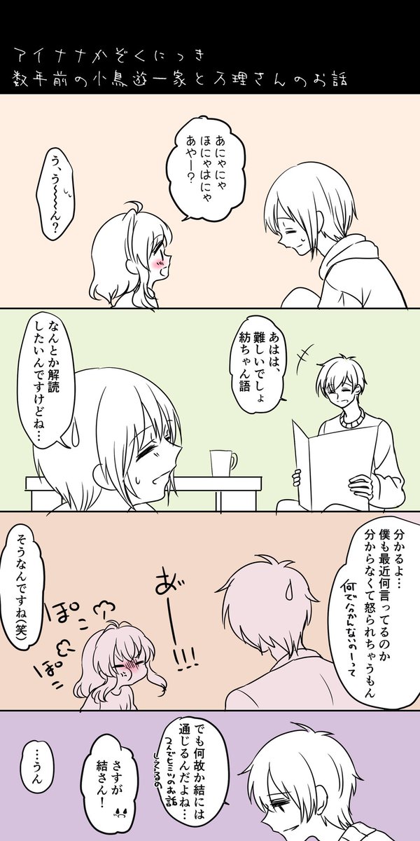 アイナナかぞくにっきです
クリスマスっぽい話を何か描きたかったんですけど、話が間に合わなかったのでいつかの同人誌の話を1つ再録載せます😊
クリスマス関係ないんですけど、ハッピーな話を何かあげたかった…!!
メリークリスマス!🎄🎅🎁💕😆 