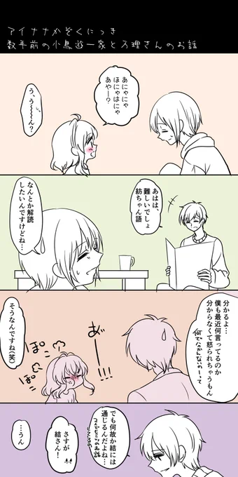 アイナナかぞくにっきです
クリスマスっぽい話を何か描きたかったんですけど、話が間に合わなかったのでいつかの同人誌の話を1つ再録載せます😊
クリスマス関係ないんですけど、ハッピーな話を何かあげたかった…!!
メリークリスマス!🎄🎅🎁💕😆 