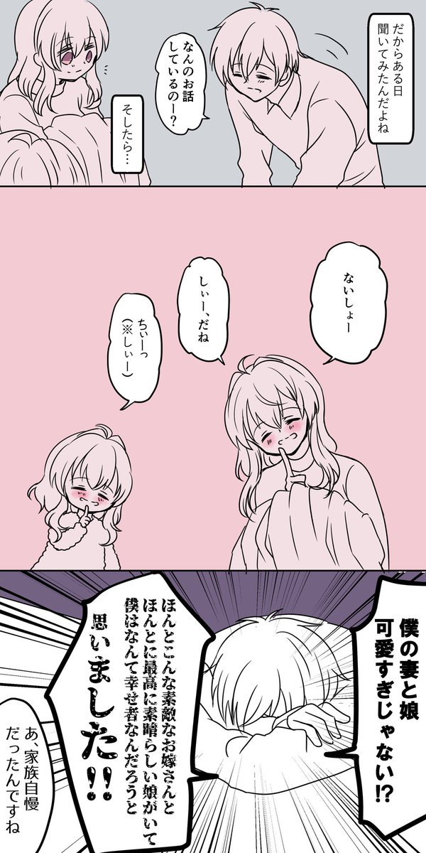 アイナナかぞくにっきです
クリスマスっぽい話を何か描きたかったんですけど、話が間に合わなかったのでいつかの同人誌の話を1つ再録載せます😊
クリスマス関係ないんですけど、ハッピーな話を何かあげたかった…!!
メリークリスマス!🎄🎅🎁💕😆 