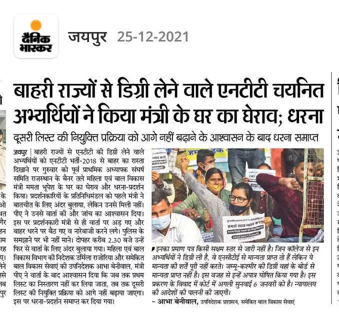 LataKhandelwall's tweet photo. अन्य राज्यों से डिग्रीधारी एनटीटी चयनित अभ्यर्थी #अब 6 जनवरी तक इंतजार करिये... https://t.co/31gpka5VSA
