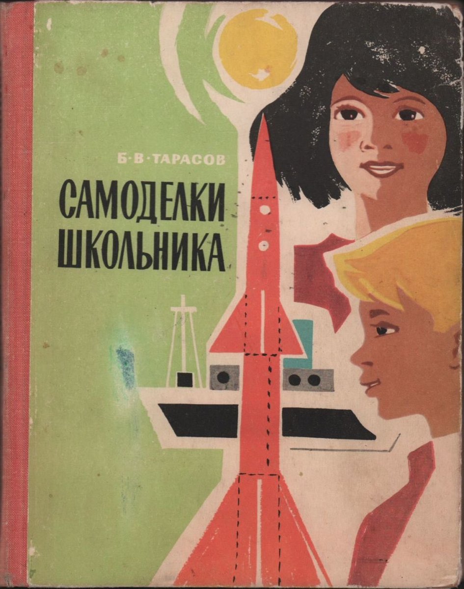 Советские книги для подростков