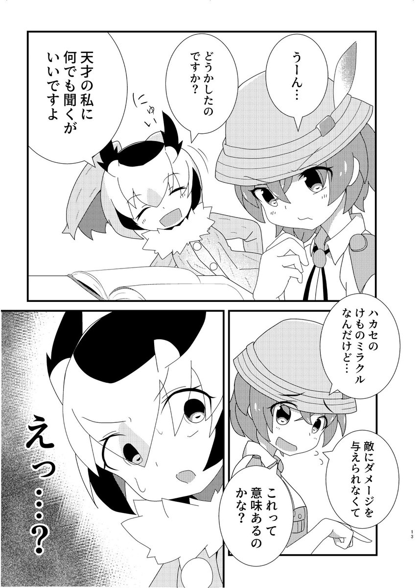 C99新刊「KAREINI MAU TORI」サンプル
ショート漫画三本立てとなっております
当日の頒布物及び頒布価格等は以下のリンクよりご確認ください
https://t.co/QIwOud28T3
また、オミクロンの状況次第ですが、来年1月のフレンズチホー17にも参加&頒布予定です!