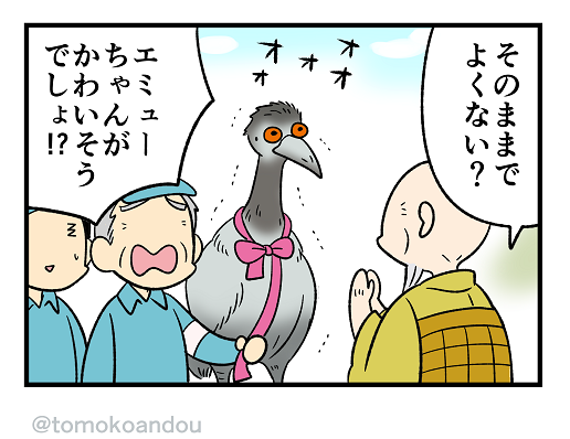 李徴とエミューちゃんにはフォローも 