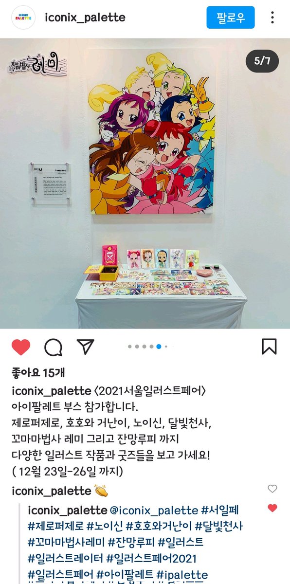 Ojamajo_Seyun's tweet photo. 아이코닉스는 꼬마마법사 레미를 버리지 않았구나
올해 초 펀딩했던 굿즈 전시하네?
#꼬마마법사레미 #おジャ魔女どれみ #MagicalDoremi #아이코닉스 #iconix https://t.co/csKK6P2nVQ