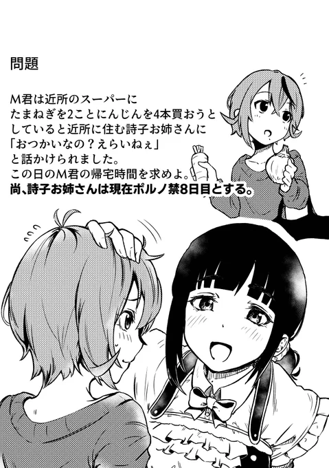 問題 