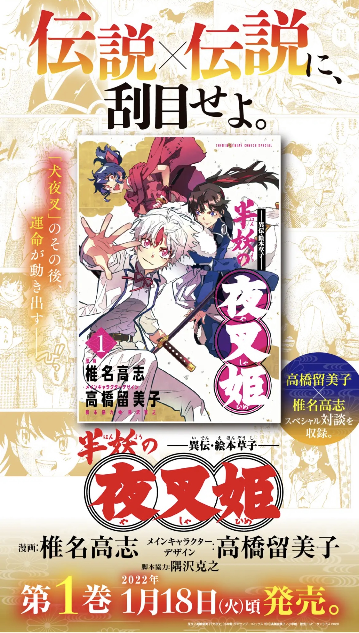 椎名高志 異伝 絵本草子 半妖の夜叉姫 第2巻5 18ごろ発売 スマホサイズ広告 画像もろた 自分へのクリスマスプレゼントにいまのうちご予約いただくといいぞ 待ち受け画面にすると家内安全 厄除け 金運上昇 ストレス軽減の効果がある 気がする