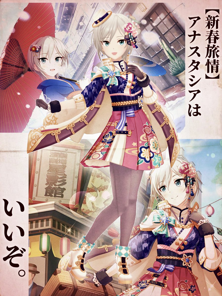 丁度デレステで復刻来た記念に
SSR【新春旅情】アナスタシアのダイマ書きました。
みんな!ハイカラ和服アーニャはいいぞ!
#デレステ
#デレマス 