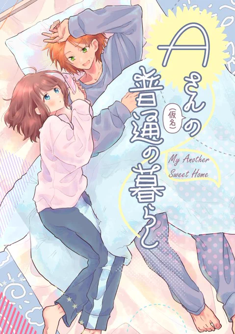 (ひなあん新刊サンプル)
本日夜からのあんず島2さんの新刊です!🌻🍊半同棲🍜🍝プチがあるんです🥳
長めサンプルはツリー☝のPixivリンクからどうぞ 