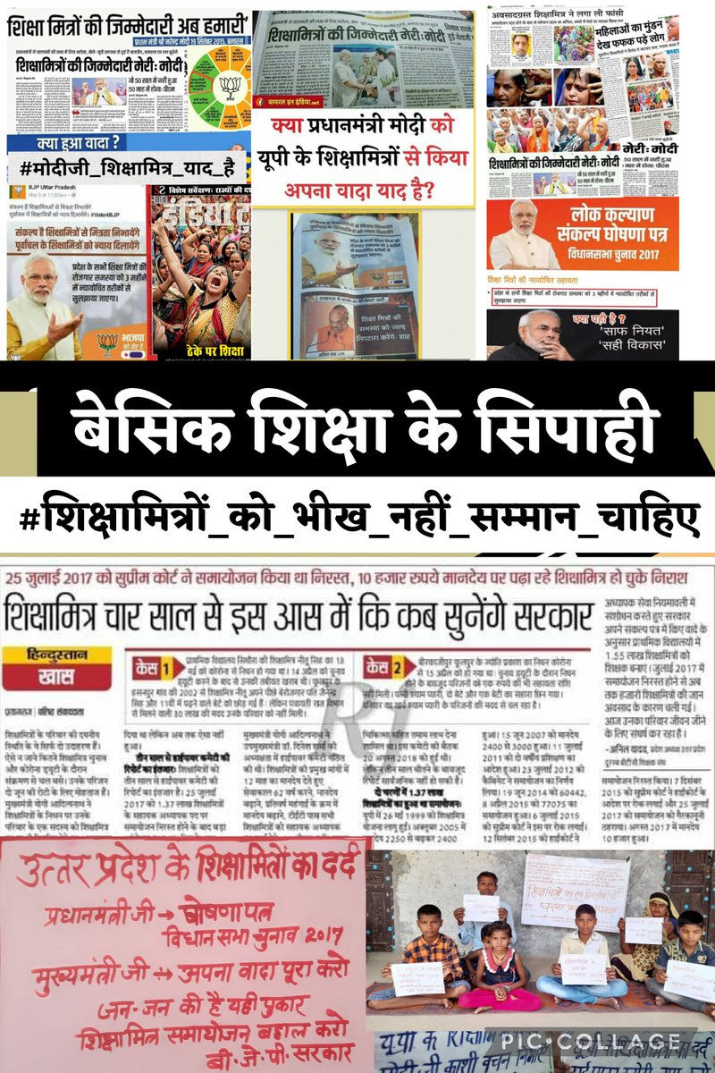 साहब! कोई कैसे भूल सकता है उस पल को. ? 
जब भरी सभा में <a href="/narendramodi/">Narendra Modi</a> जी ने कहा था..
"शिक्षामित्रों की जिम्मेदारी मेरी।"
😢
एक वो दिन था एक आज का दिन इस बीच 5000 बेगुनाह शिक्षामित्रों  की सांसें थम गई पर सकारात्मक पहल नहीं हो पाई स्थायित्व पर🙏😭
#अटल_योजना_के_मरते_शिक्षामित्र