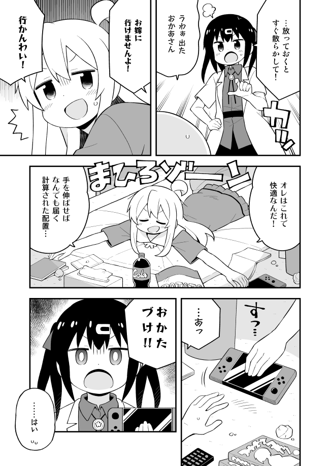 お兄ちゃんはおしまい!59話更新しました。(作中は夏だけど)年末なので大掃除!
Pixiv→ https://t.co/fb9iOs6H9o
ニコニコ→ https://t.co/b8pi7mXDDL 