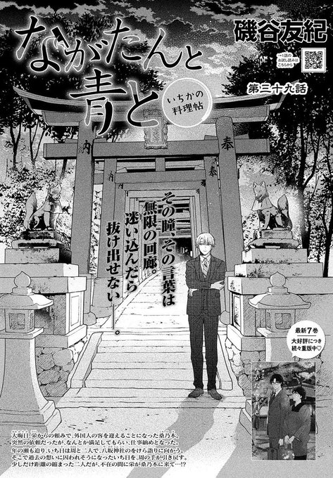 磯谷友紀 ながたんと青と 巻 Yuki Isoyaan さんのマンガ一覧 ツイコミ 仮