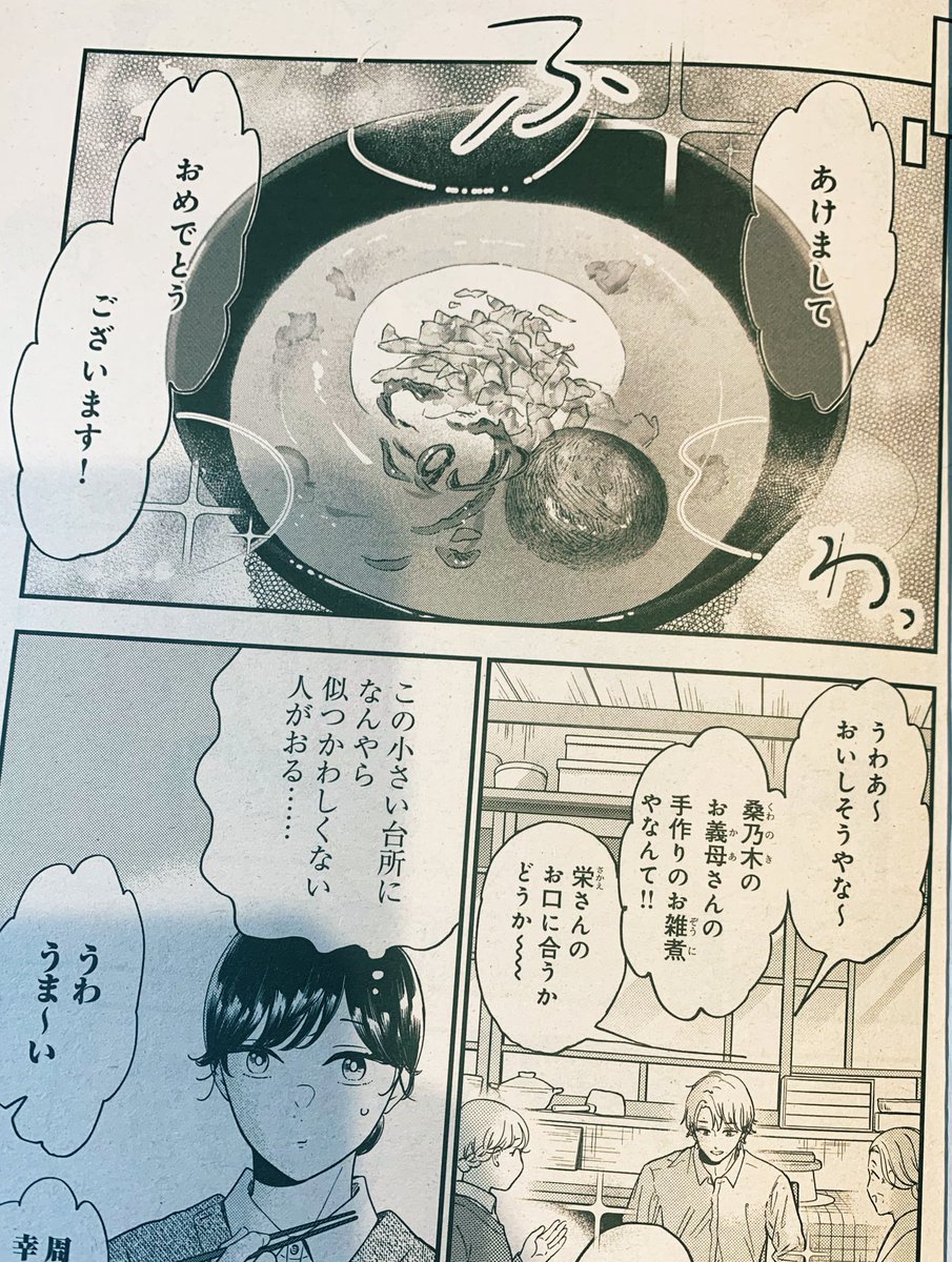 本日発売のKiss2月号に「ながたんと青と」の39話が載っています。
ロシア風ロールキャベツ、ガルブツィーの回です。お米入りでめちゃくちゃ美味しかったです!(ソースに白味噌を使ってます)
あとはお雑煮とか。季節感が久々にちょうど良くなりました🎍 扉絵は栄お兄ちゃん