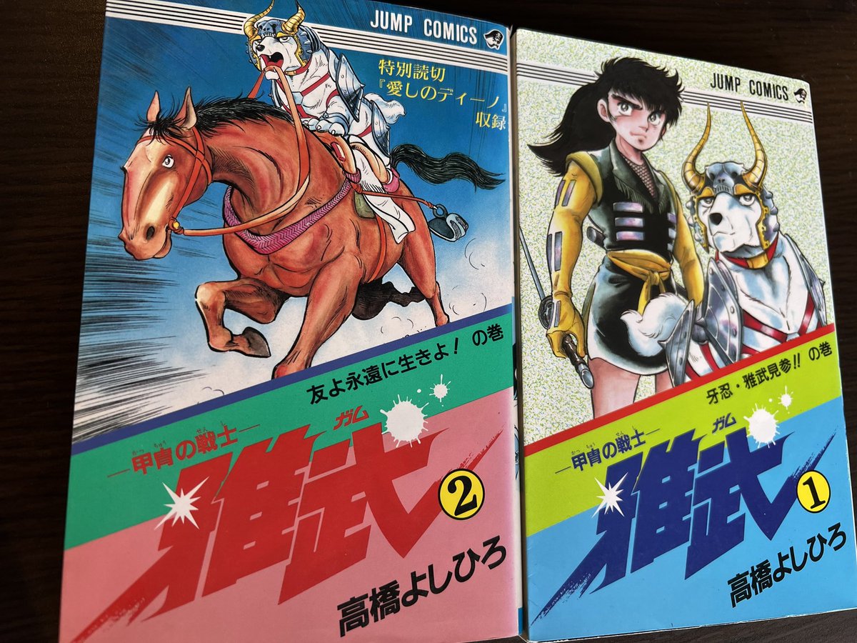 古本屋で100円で高橋よしひろ先生の「甲冑の戦士雅武」買えた。犬が喋り、犬が馬に乗り、犬が桶狭間の合戦の作戦を信長に提案する!めちゃくちゃ面白いけど2巻打ち切り! 