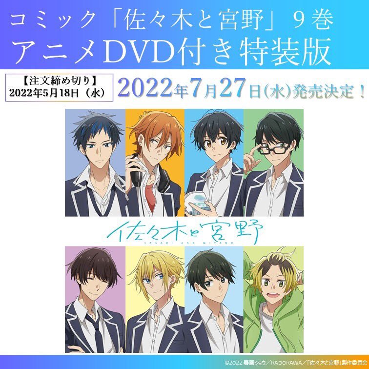 Sasaki to Miyano: OVA estreia ainda hoje na Crunchyroll