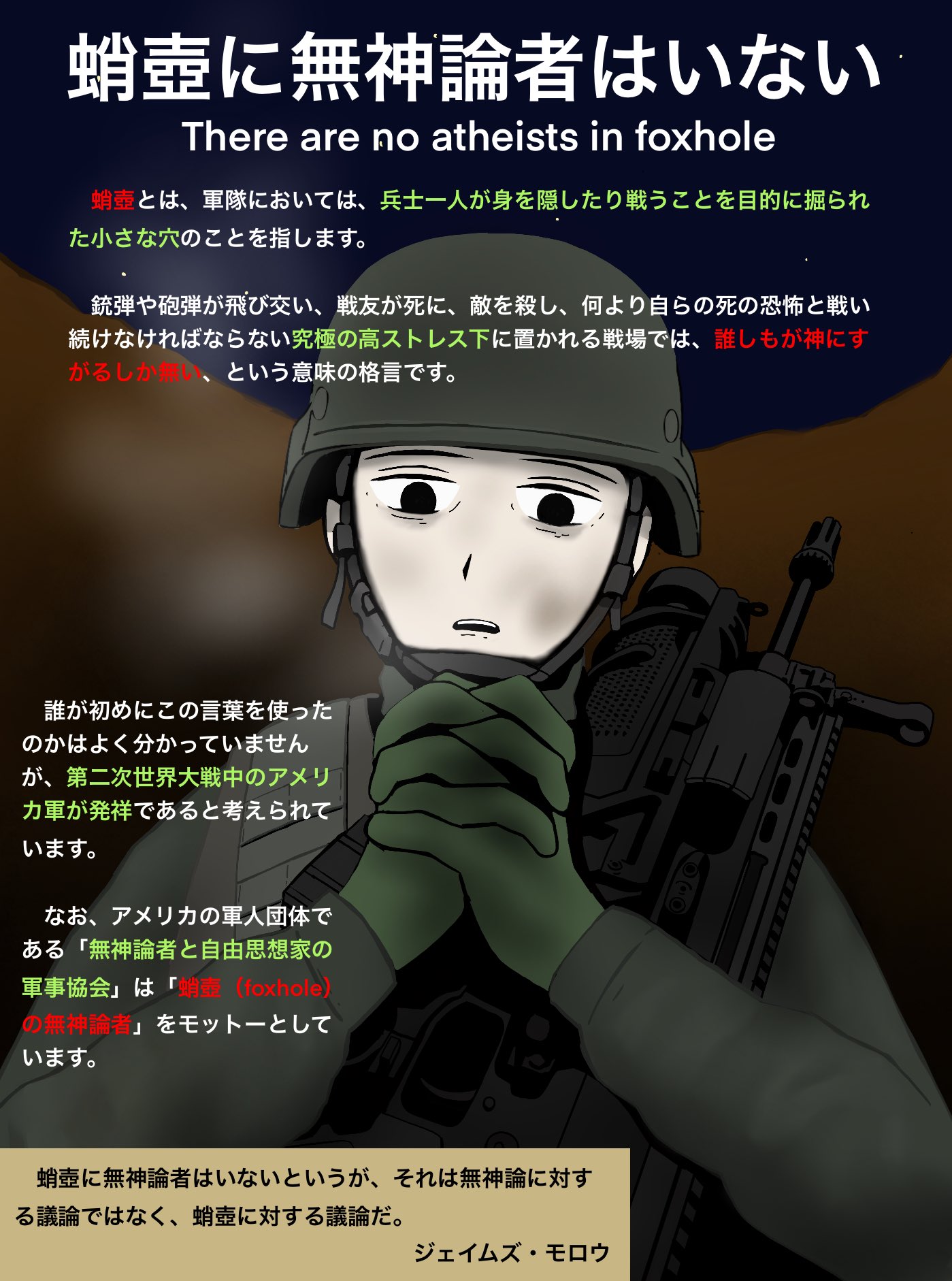 Mssn65 軍隊の格言 蛸壺に無神論者はいない T Co 4k26zjlpkn Twitter