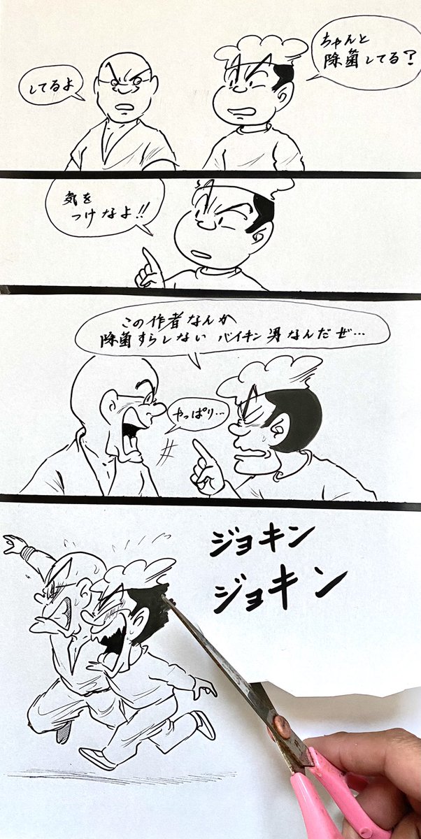 マンガ 除菌

#コロナ
#イラスト 