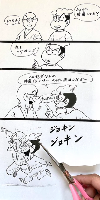 マンガ 除菌

#コロナ
#イラスト 