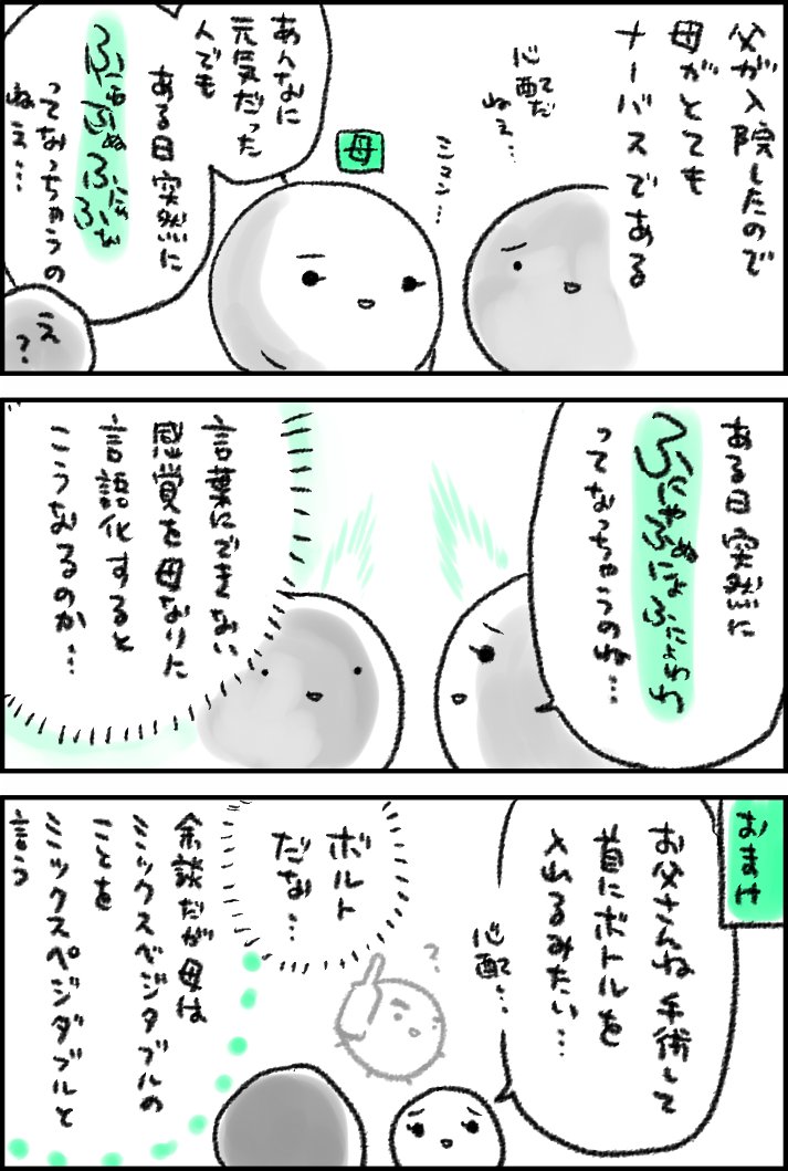父、加齢+PCに向かい過ぎにより頸椎を痛めて手術することになった 