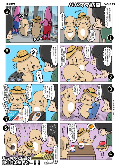 今年の夏の誕生日と去年のクリスマスおさらいしといてください笑
#もっちゃん漫画 