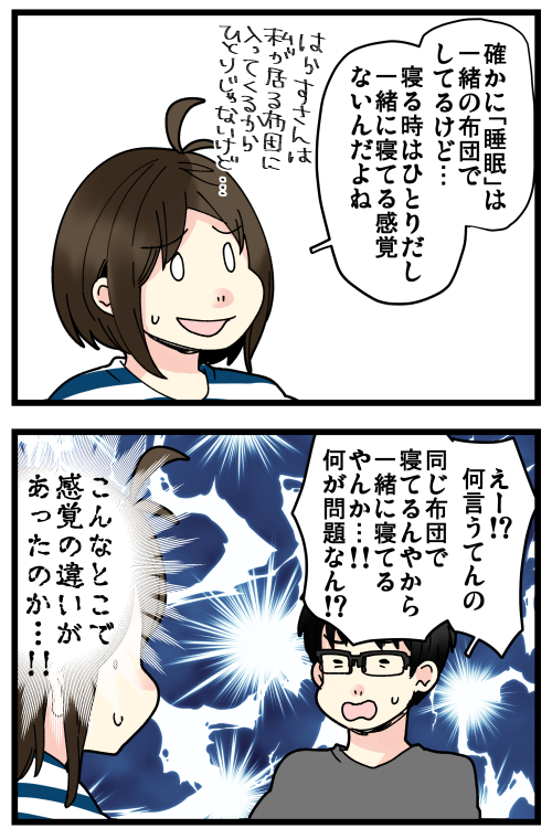 「一緒に寝る」ってことが夫婦で感覚違った話。
(どっちが正しいかという話ではないです、念のため!)

最近は夫の夜更かしを認めつつ、一緒に布団に入る日も大事にしてもらいたいと中間地点を探ってます!笑 