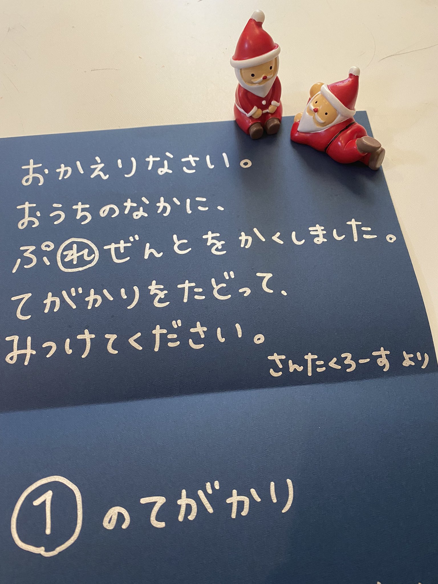 江野本ぎずも 昨日は忙しすぎてなんの準備もできず 賞味期限の迫ったおでんを食らっただけだったので サンタさんには所用で遅れたことにしてもらいました 子どもたちが保育園行ってる隙に準備 T Co F4yhf6hpbd Twitter