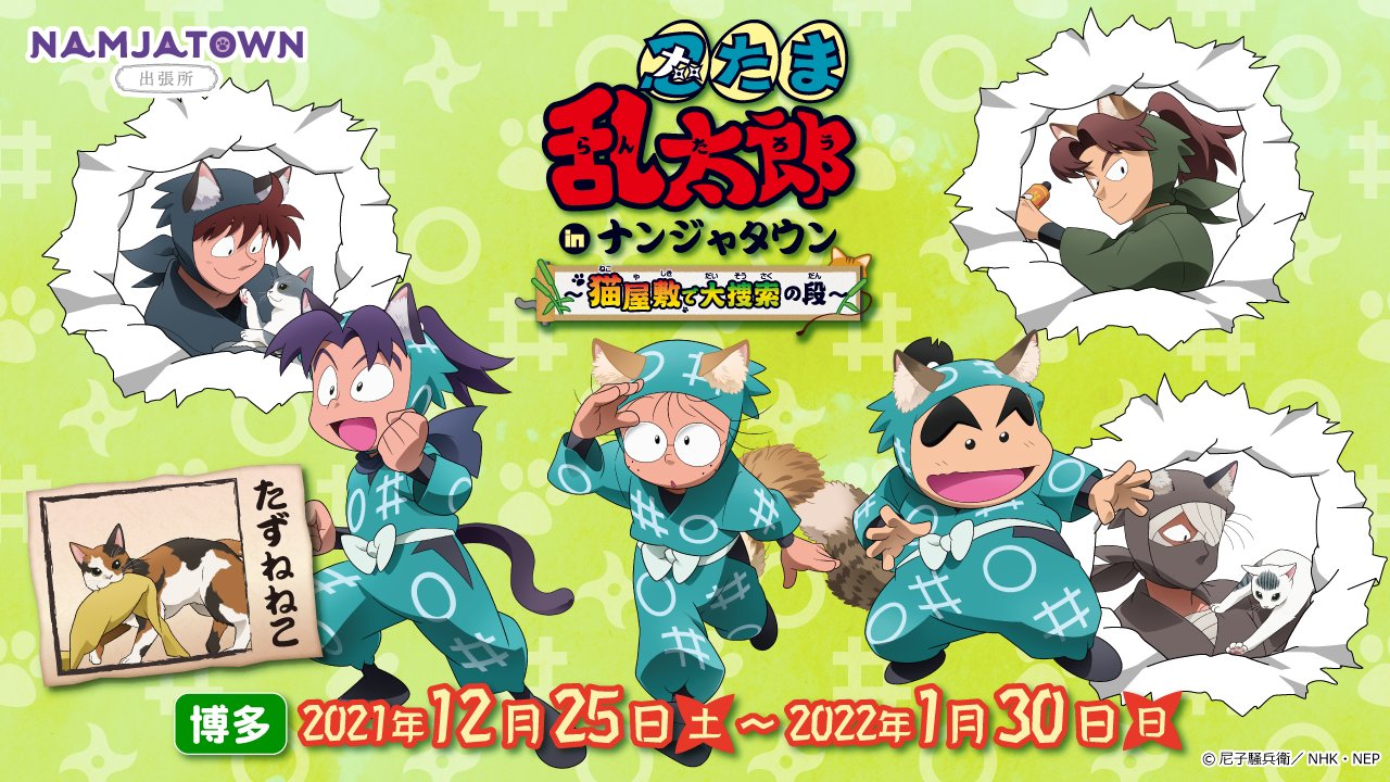 忍たま乱太郎 公式 Nep Nep Nintama Twitter