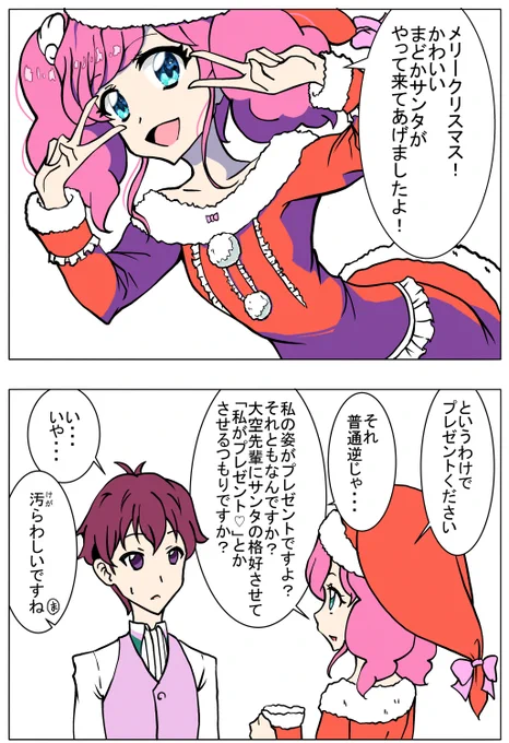 今日のまどかと翼
「クリスマス」 