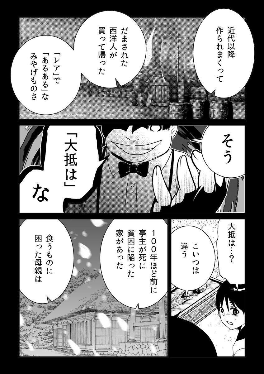 【ホラー漫画】おおきいつづらとちいさいつづらの中身 2 