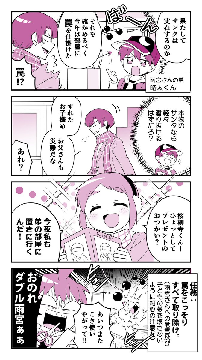 【創作】
「皓太と試練のクリスマス🎄」の巻

#手裏恋 #MerryChristmas  #メリークリスマス 