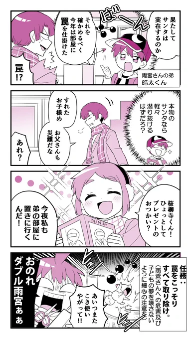 【創作】
「皓太と試練のクリスマス🎄」の巻

#手裏恋 #MerryChristmas  #メリークリスマス 