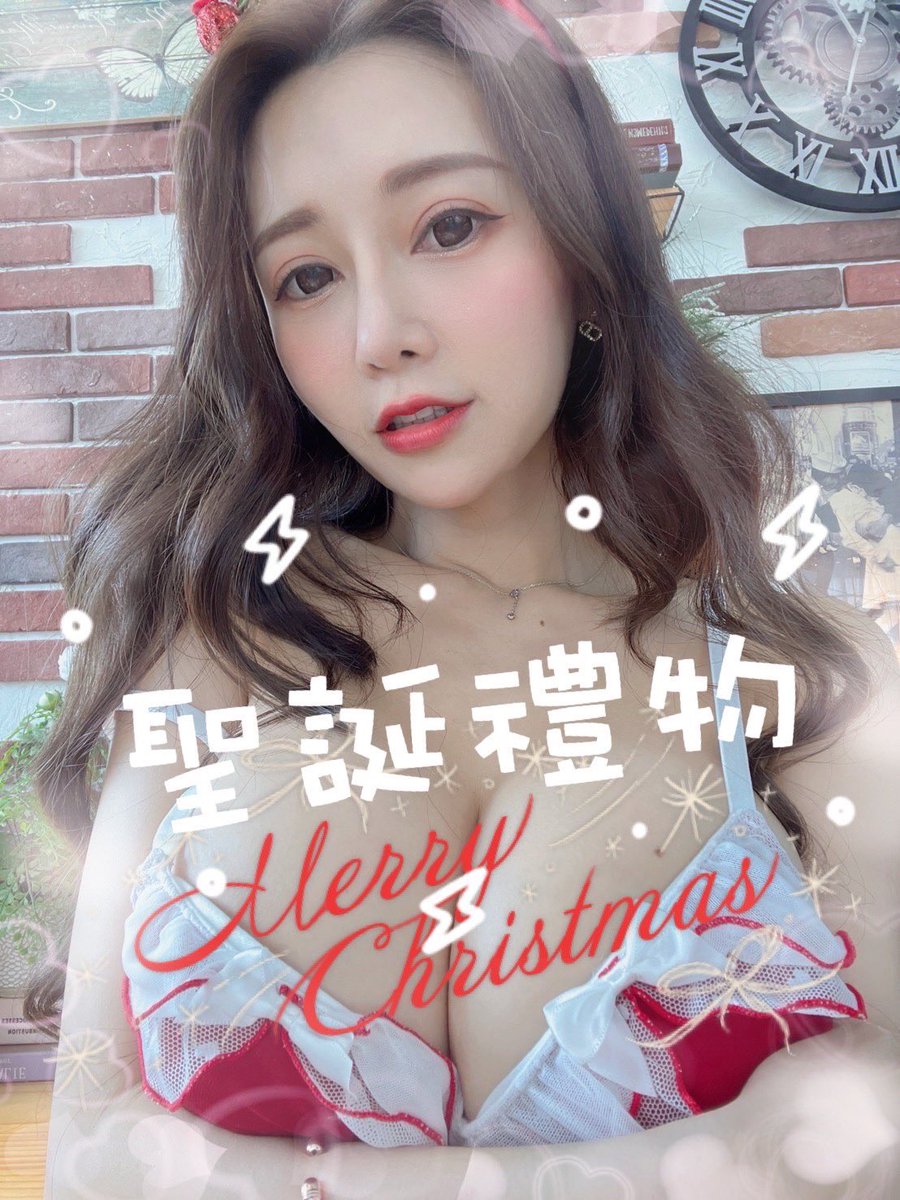 https://t.co/pUE1hzFjWr
來領聖誕禮物❤️❤️❤️ https://t.co/1OTQ8D7JSV