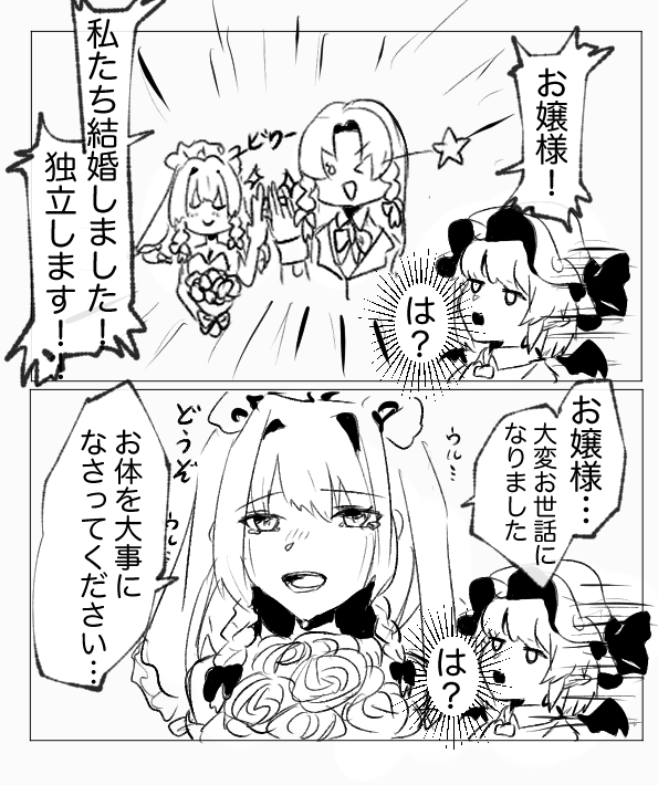 めーさくの結婚式だよっっ!!!
#東方Project #めーさく #十六夜咲夜 #紅美鈴 #漫画 