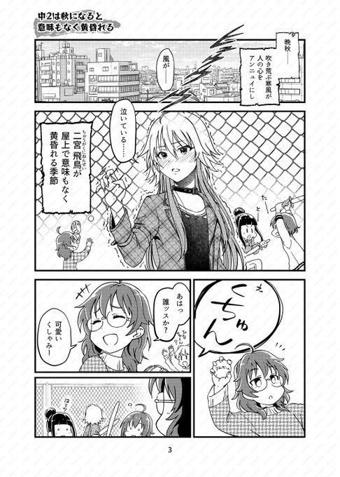 二宮飛鳥 が含まれるtwitterの漫画 新着順
