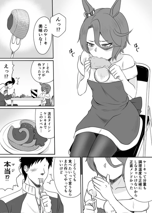 聖なる一本半への前奏曲(トレタイ怪文書マンガ)③
#ウマ娘 