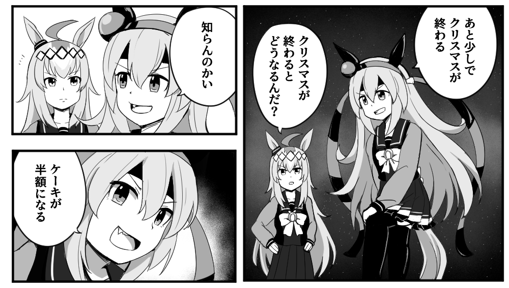 クリスマスが終わると #ウマ娘 