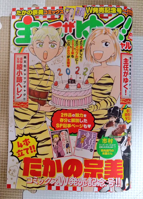 主任がゆく!スペシャル発売されております。「おるすばんごはん」載ってます!よろしくおねがいします。今月はハンバーグ😋4種類試作して頑張ったー😋 