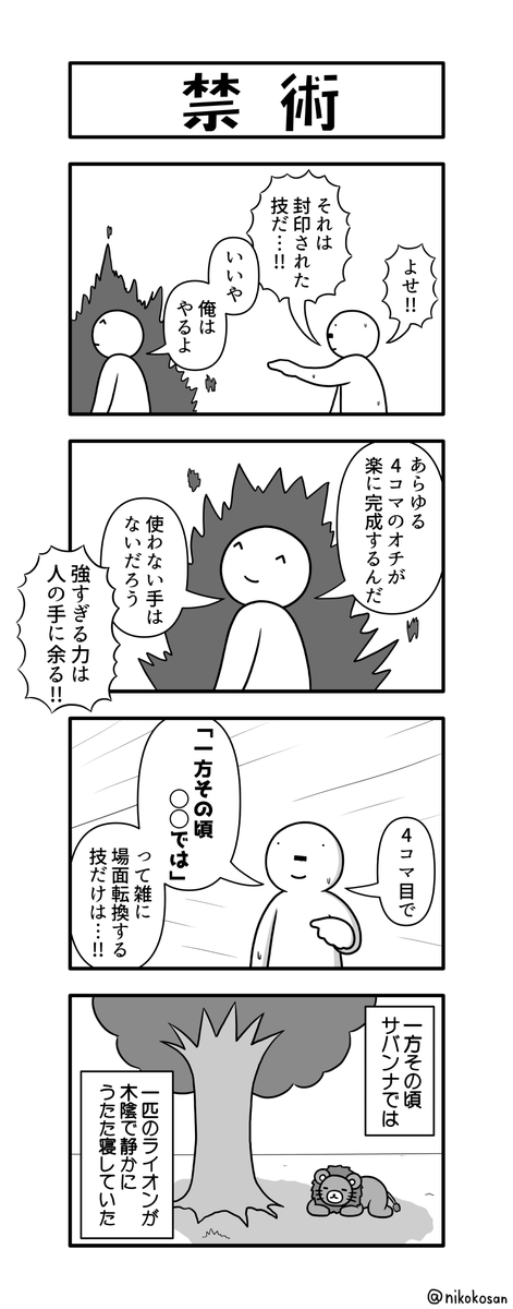 これは4コマの4コマ 