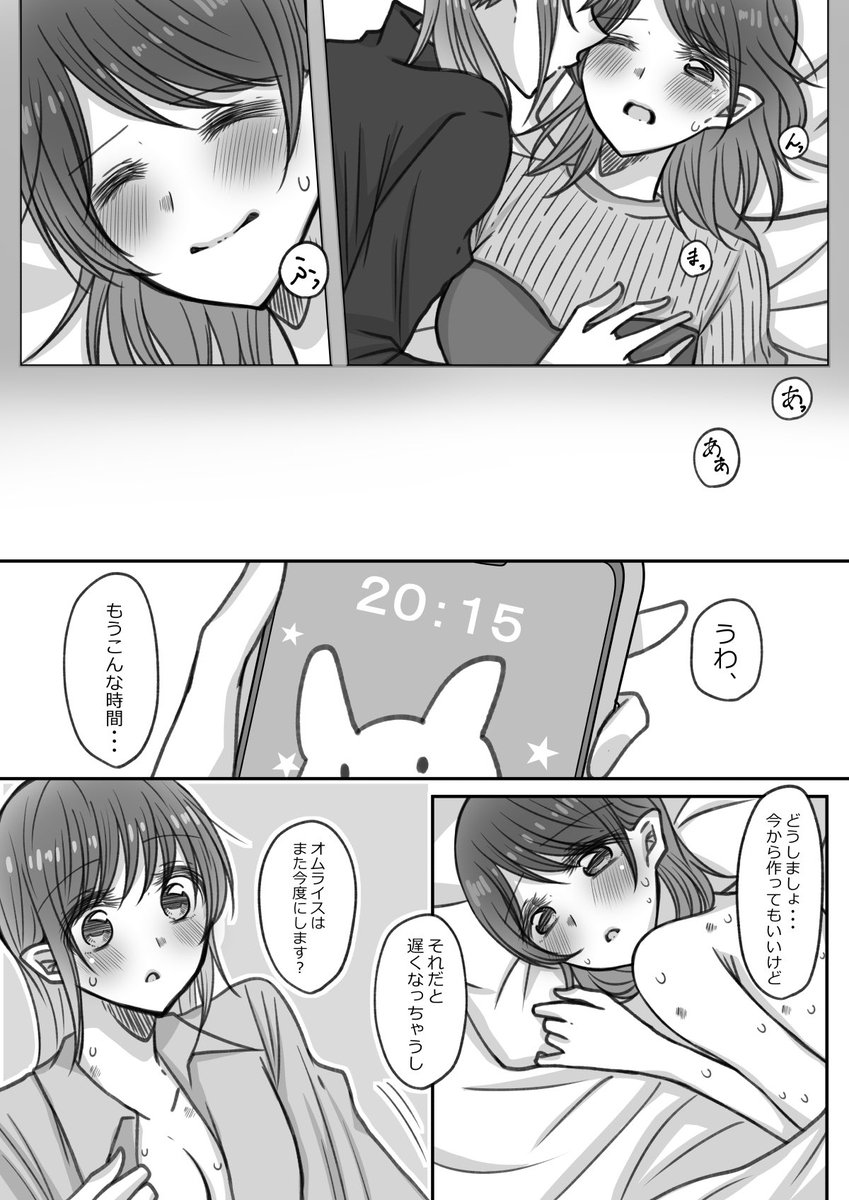 【創作百合】私たちが恋人になるまで3(3/4) 