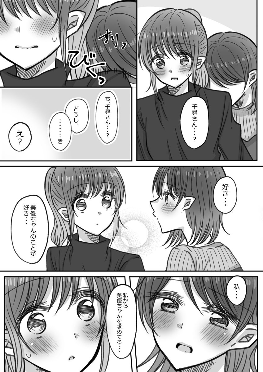 【創作百合】私たちが恋人になるまで3(3/4) 