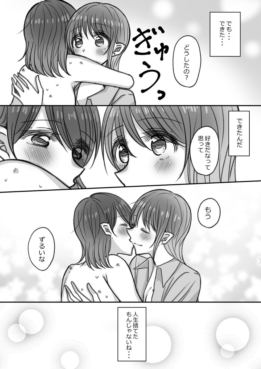【創作百合】私たちが恋人になるまで3(4/4) 