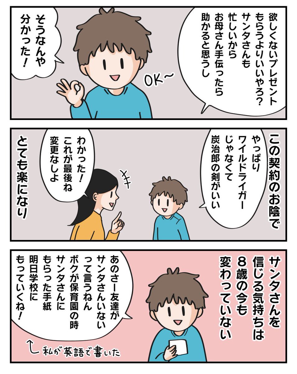 ぱるこ絵日記【60日目】
我が家のサンタさん事情について🎅🎄
ちなみに今年も希望を聞いて水中最強王図鑑をプレゼントしました。
※去年はぱる夫くんと結婚する前なので私の独断で話しています

#漫画が読めるハッシュタグ #絵描きさんと繋がりたい #コミックエッセイ #絵日記 #クリスマス 