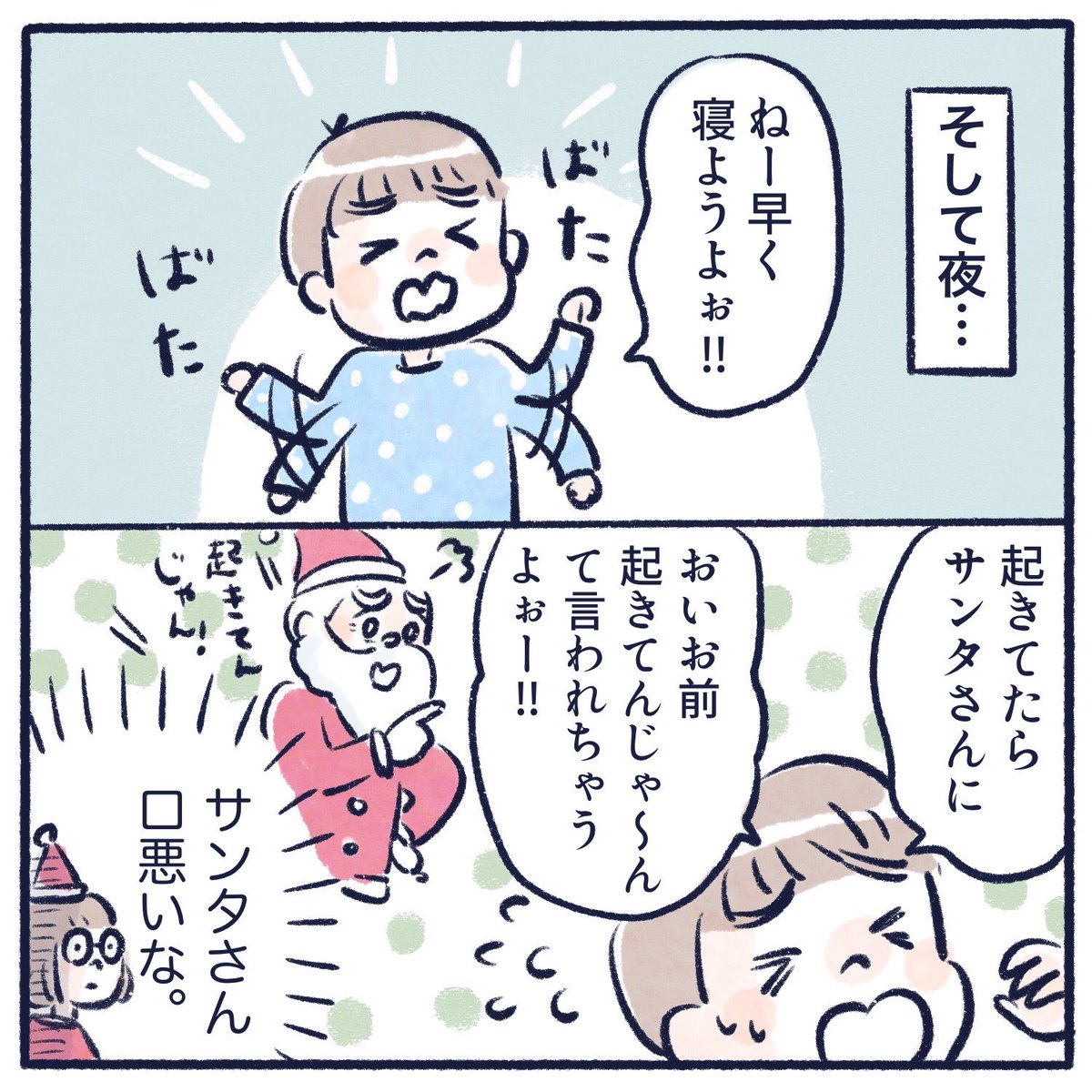 メリークリスマス🎅🏻🎄✨

#育児漫画 #育児絵日記 #さっちととっくん #ライブドアブログ #クリスマス #クリスマスプレゼント 