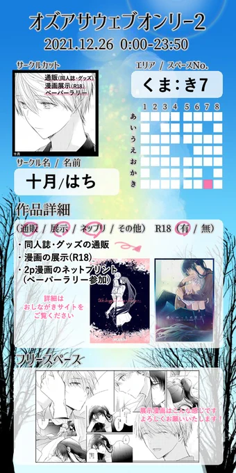 🔻12/26 オズアサWebオンリー2
🔻おしながきサイト
(各種通販・展示漫画へのリンクはこちらから)
➡https://t.co/U95iAIaXrx

よろしくお願いいたします～!
#オズアサ1226_サークル参加
#オズアサ1226_作品 