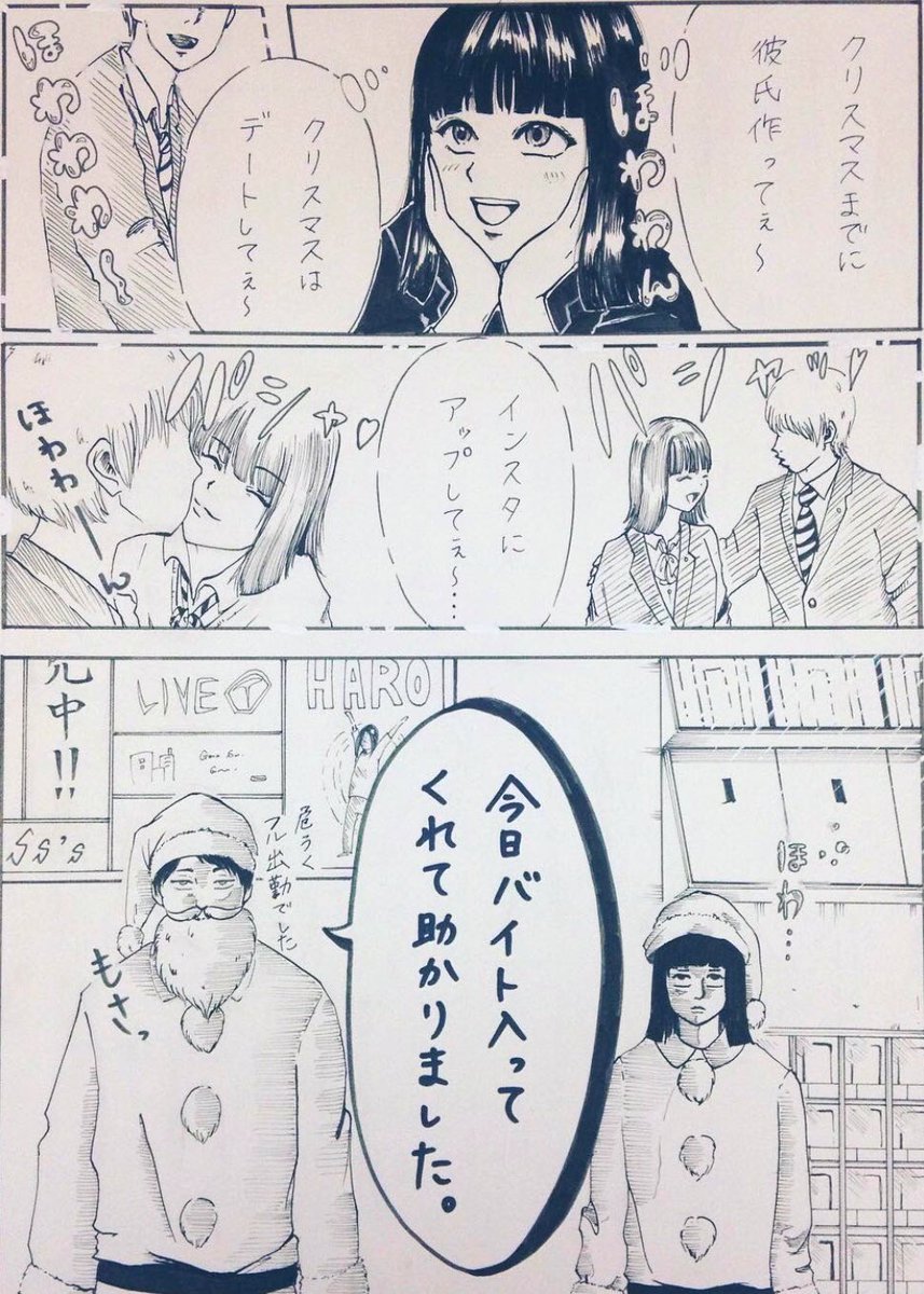 一言多い、年下男子。
#クリスマス 