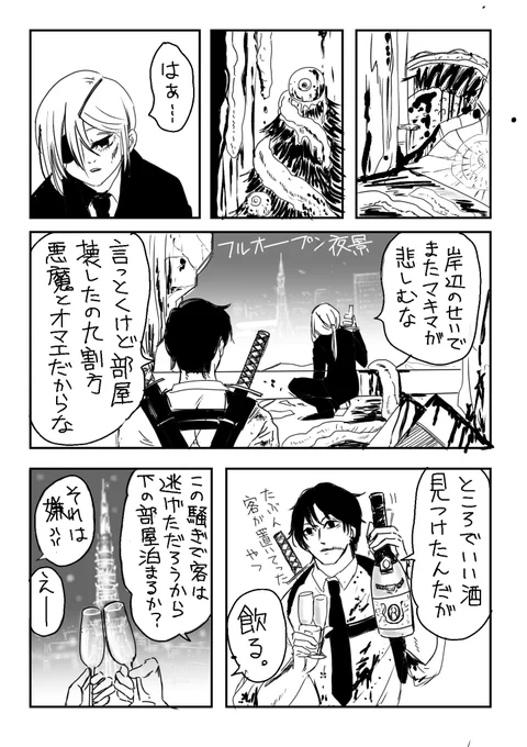 メリクリ仕事岸クァ 
悪魔とホテルのいい部屋を破壊するの巻 