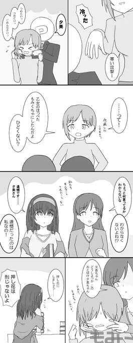 夕美が美波に頬を揉まれ
文香に押し花にされかかる話 